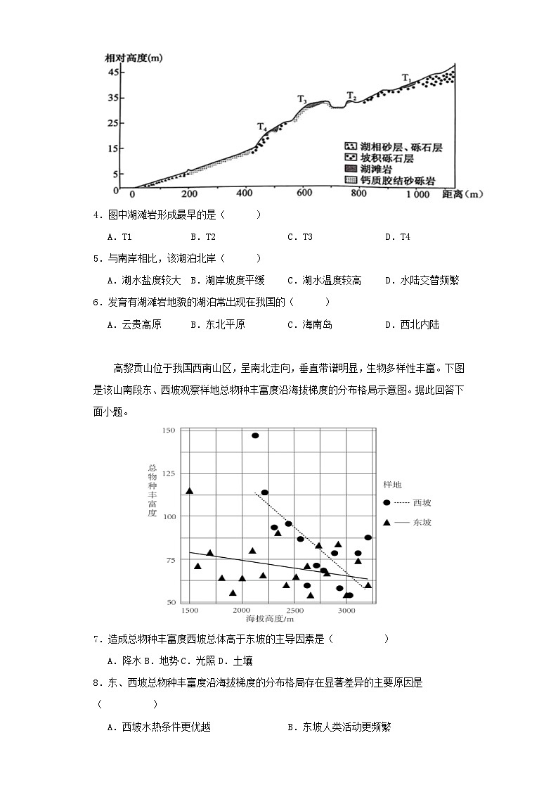 福建省莆田市2023_2024学年高三地理上学期1月质检模拟测试含解析第2页