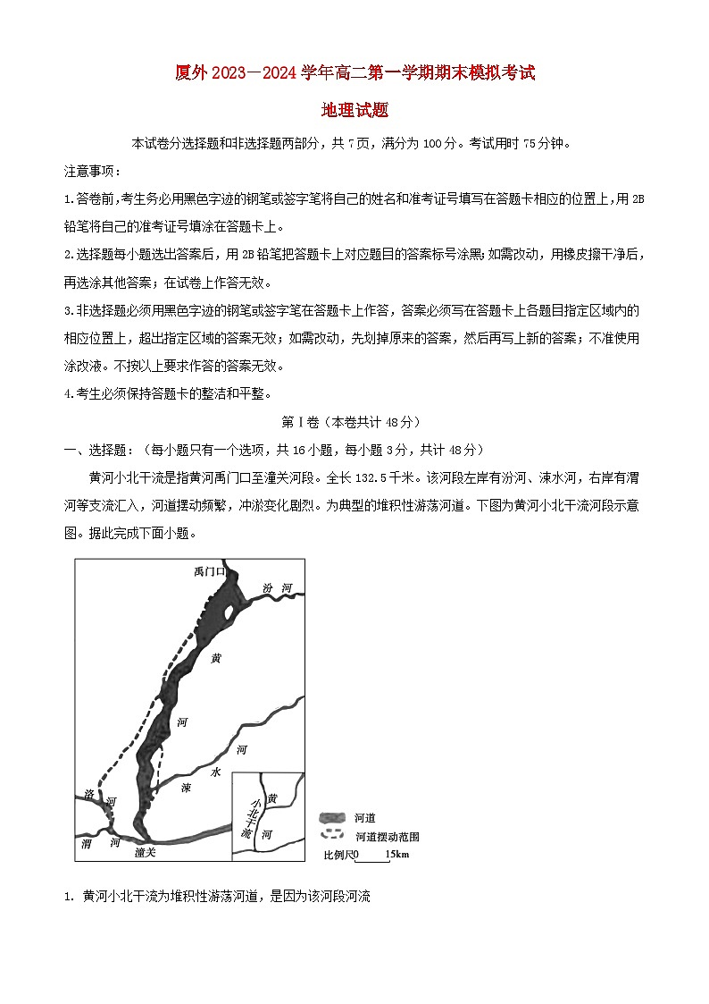 福建省厦门市思明区2023_2024学年高二地理上学期期末模拟预测试题含解析第1页