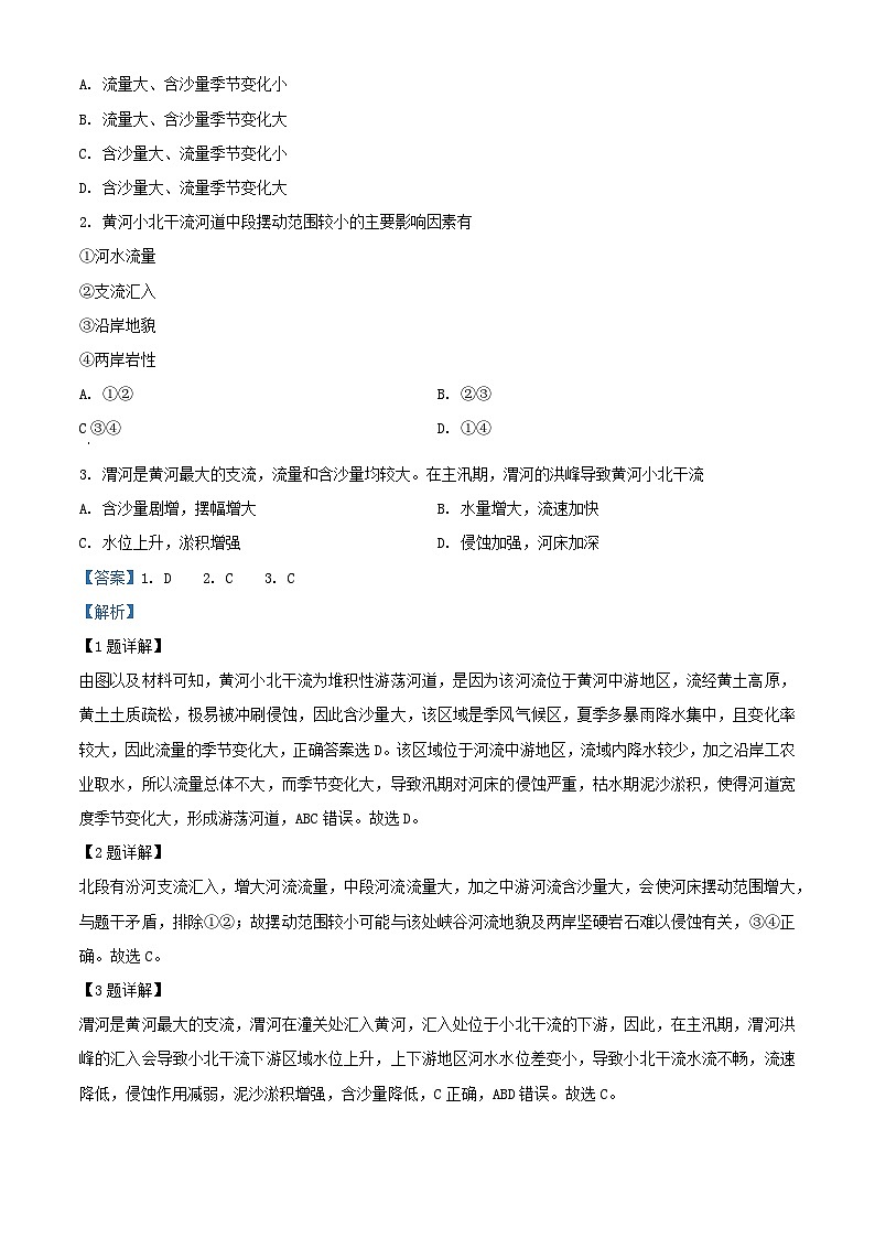 福建省厦门市思明区2023_2024学年高二地理上学期期末模拟预测试题含解析第2页
