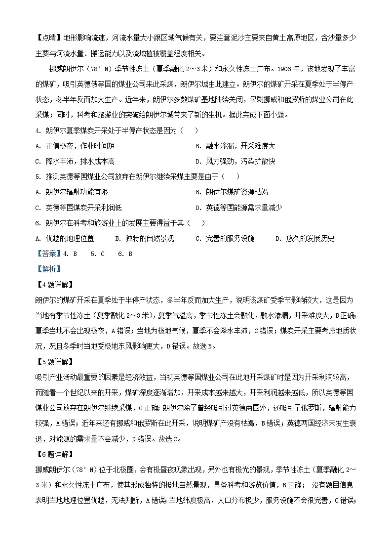 福建省厦门市思明区2023_2024学年高二地理上学期期末模拟预测试题含解析第3页