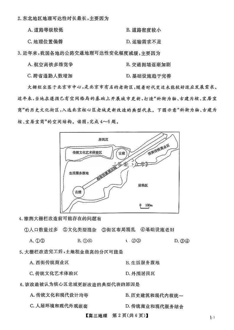 福建省高三百校联考暨金科大联考2025届高三下学期二月测评-地理试卷+答案第2页