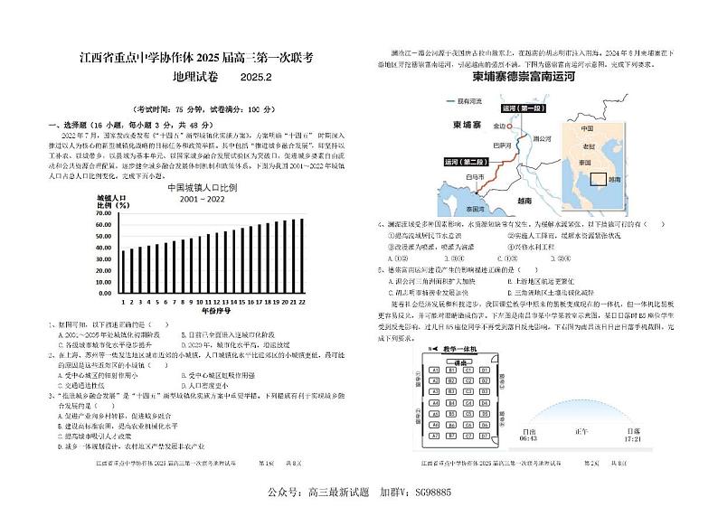 江西省重点中学协作体2025届高三高考模拟第一次联考地理试题+答案第1页