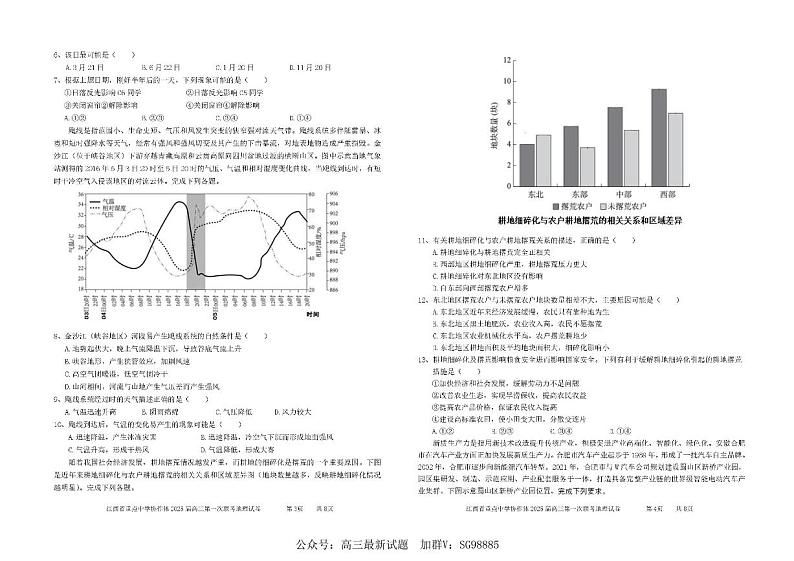 江西省重点中学协作体2025届高三高考模拟第一次联考地理试题+答案第3页