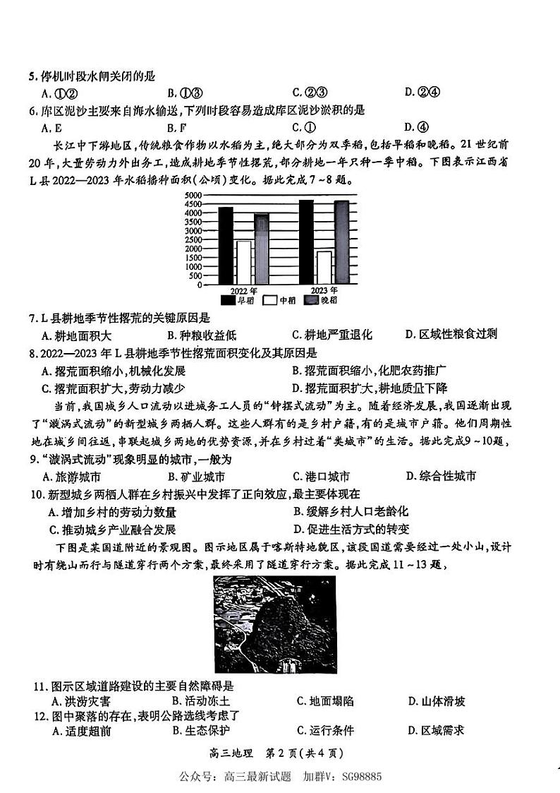江西省上进联考2025届高三下学期2月统一调研测试-地理试题+答案第3页