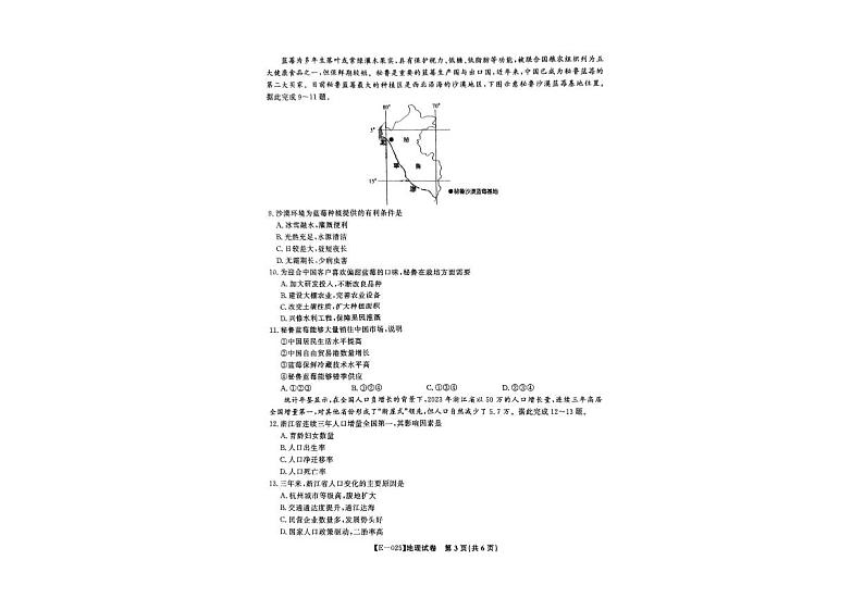 江西省九江市十校联考2024-2025学年高三下学期2月月考地理试题+答案第2页