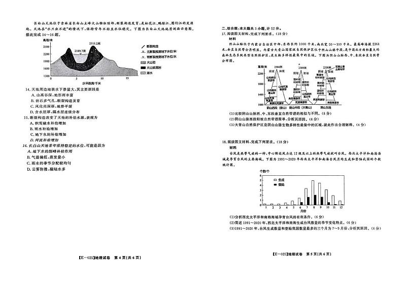 江西省九江市十校联考2024-2025学年高三下学期2月月考地理试题+答案第3页
