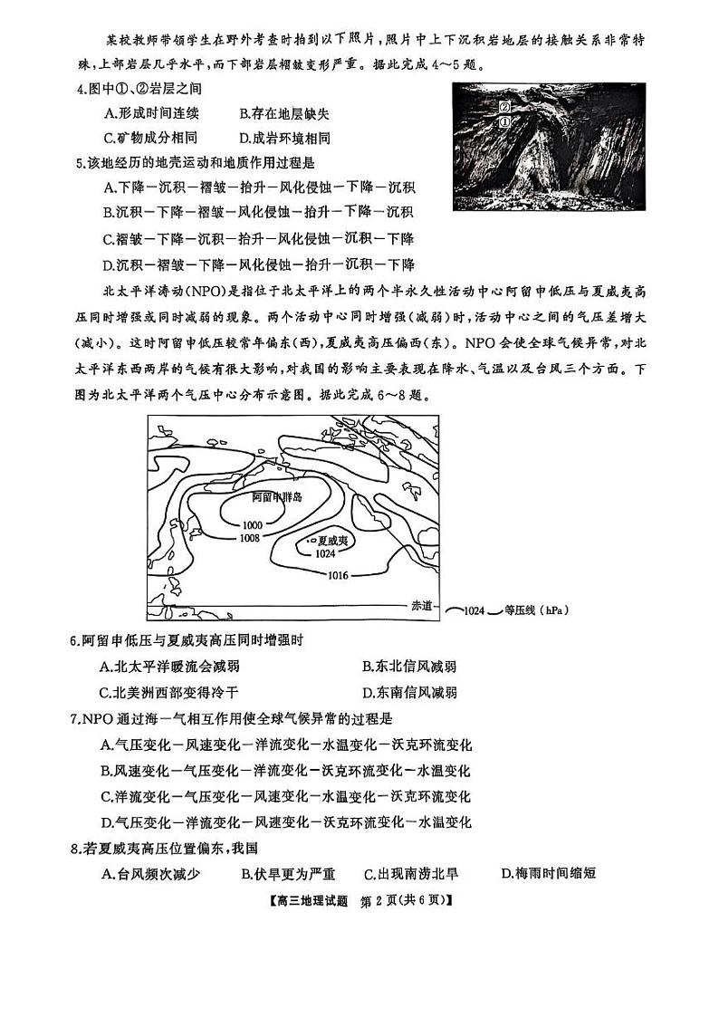 湖南省三湘名校教育联盟五市十校教研教改共同体2025届高三下学期2月入学大联考-地理试题+答案第2页