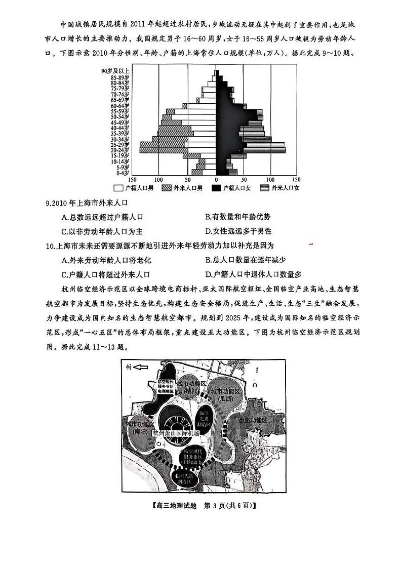 湖南省三湘名校教育联盟五市十校教研教改共同体2025届高三下学期2月入学大联考-地理试题+答案第3页