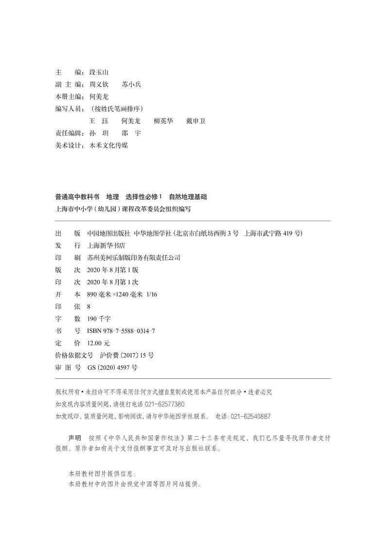 高中选择性必修1 自然地理基础地理中图中华地图版电子课本教师用书第3页