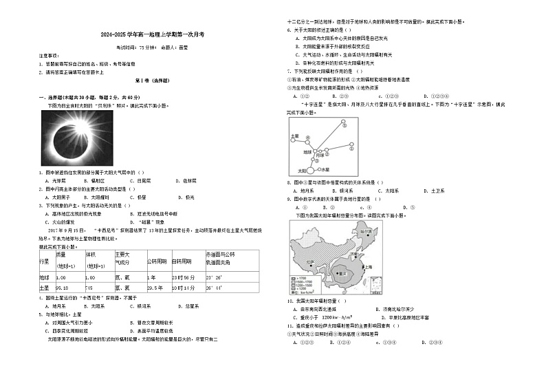云南省昆明市五华区德仁中学2024-2025学年高一上学期第一次月考地理试题第1页
