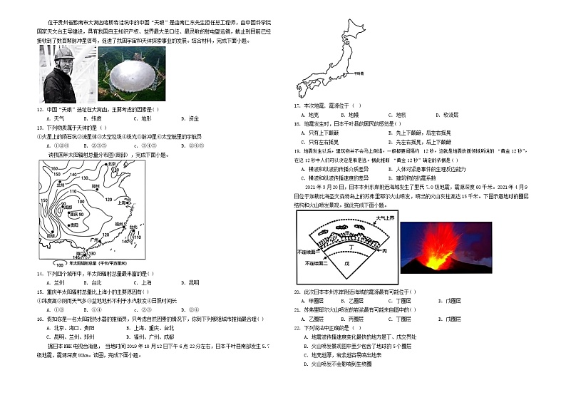 云南省昆明市五华区德仁中学2024-2025学年高一上学期第一次月考地理试题第2页