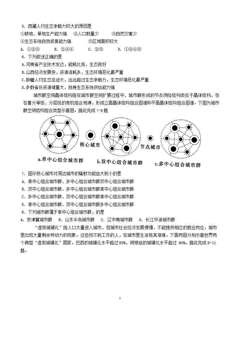 甘肃省武威市民勤县第一中学2024-2025学年高二上学期开学考试地理试题第2页