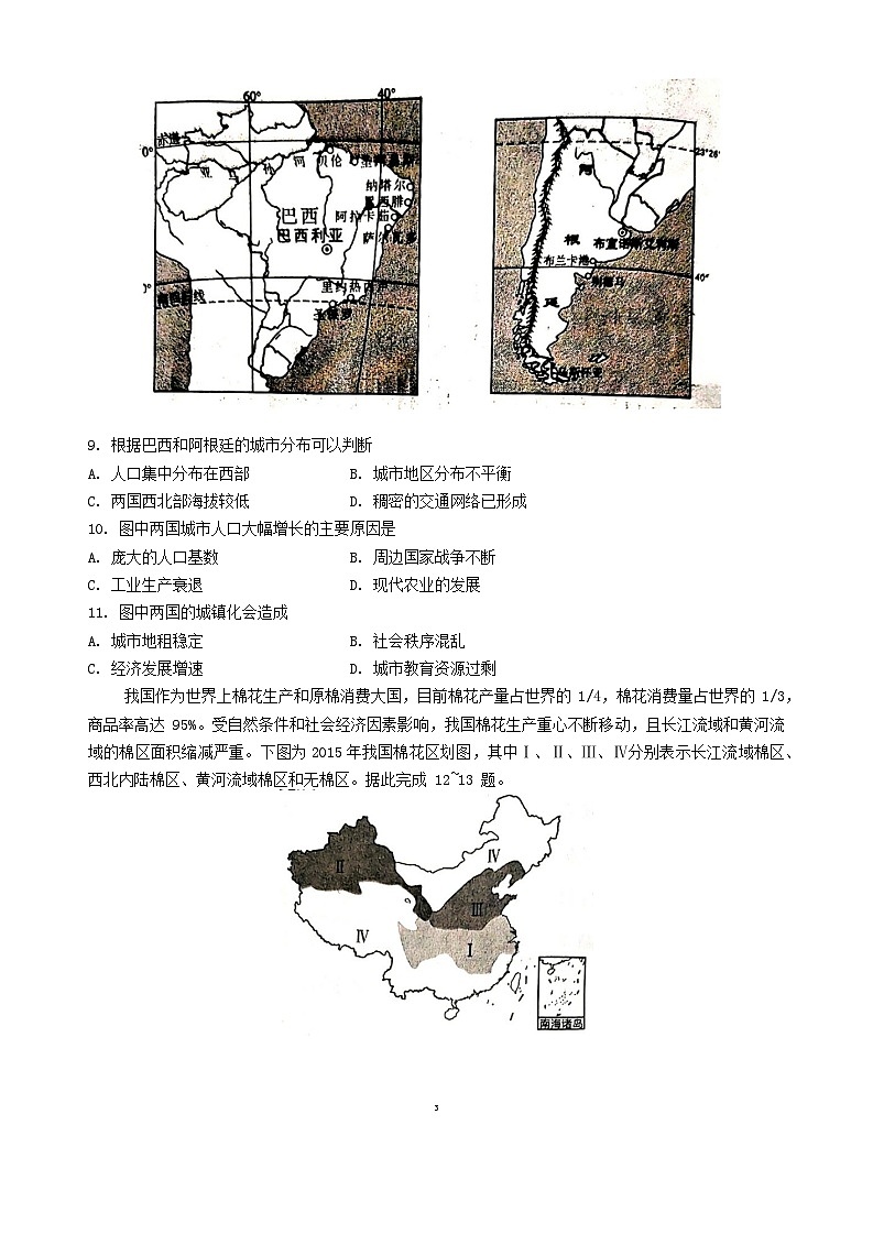 甘肃省武威市民勤县第一中学2024-2025学年高二上学期开学考试地理试题第3页