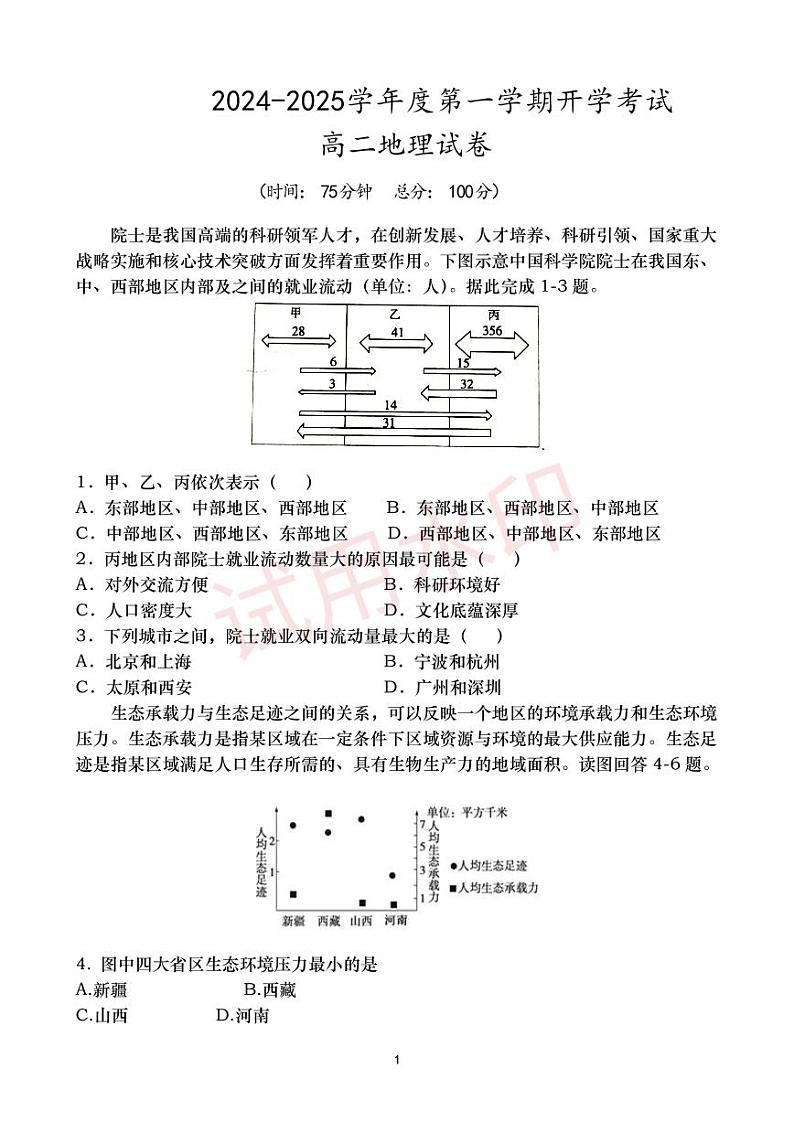 高二地理试卷_加水印第1页