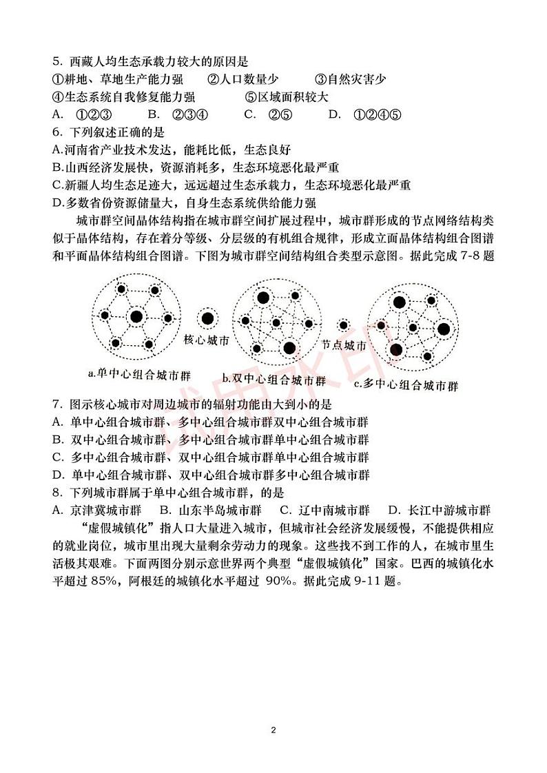 高二地理试卷_加水印第2页