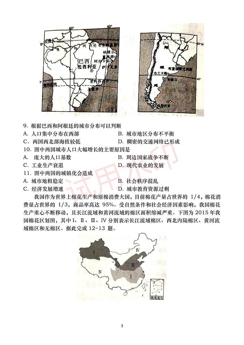 高二地理试卷_加水印第3页
