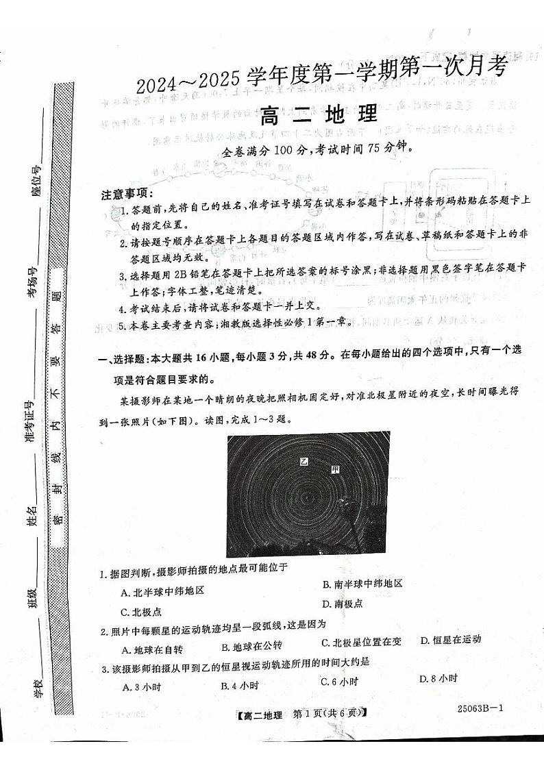 高二地理1第1页