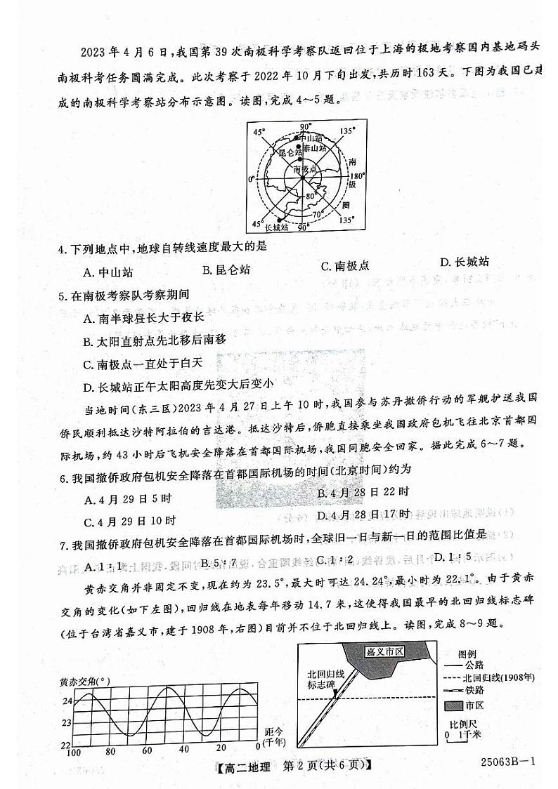 高二地理1第2页