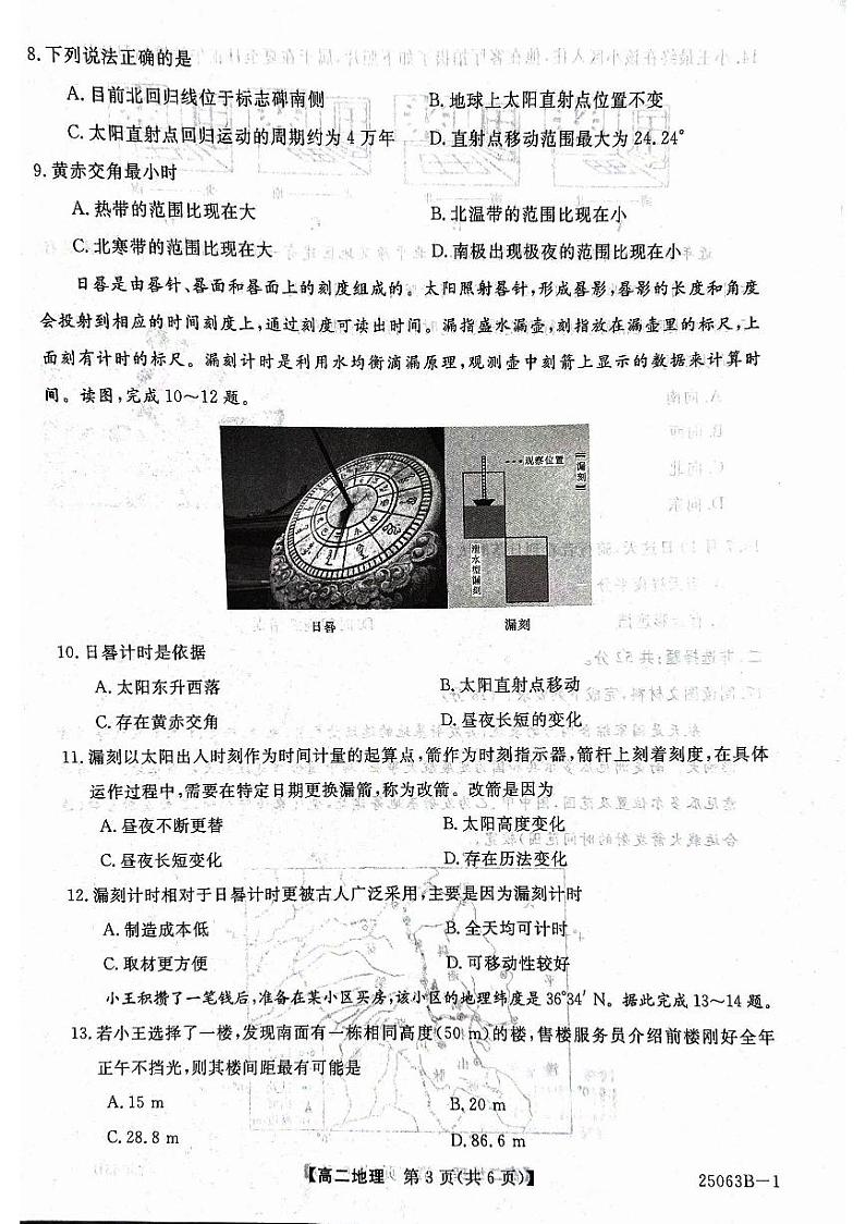 高二地理1第3页