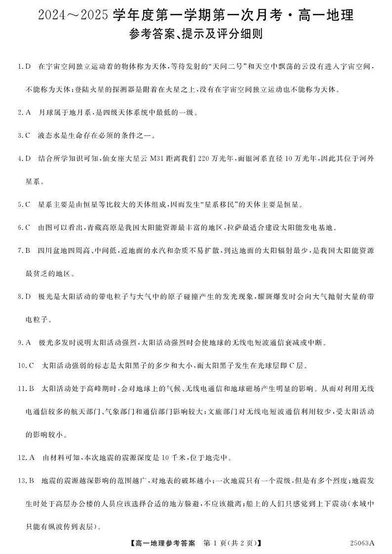 25063A-地理DA第1页