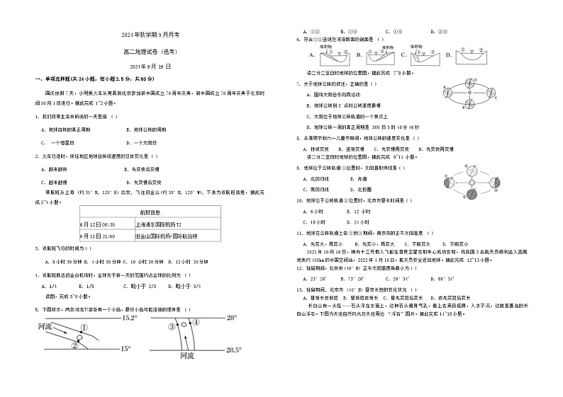 甘肃省张掖市部分学校2024-2025学年高二上学期9月月考地理试卷第1页