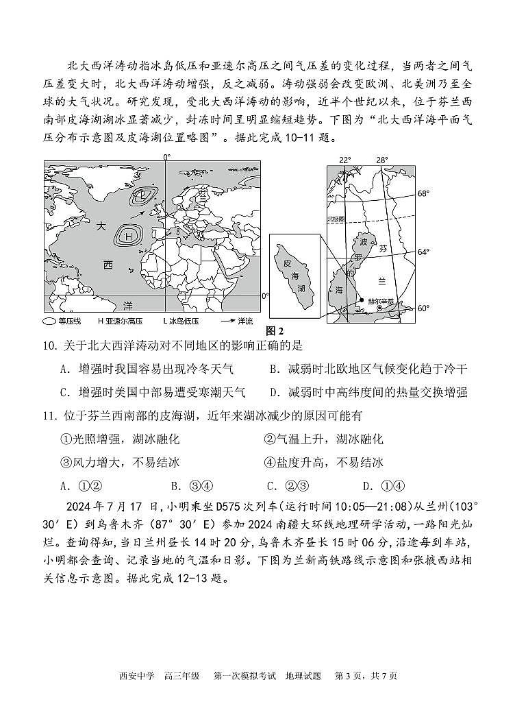 陕西省西安中学2025届高三下学期第一次模拟考试地理第3页