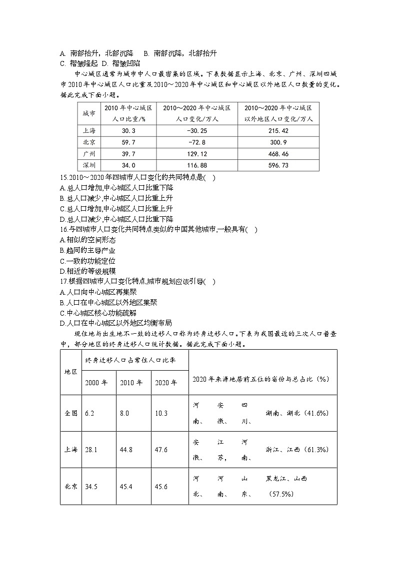 江苏省南京市六校联合体2025届高三2月学情调研测试 地理试卷及答案第3页