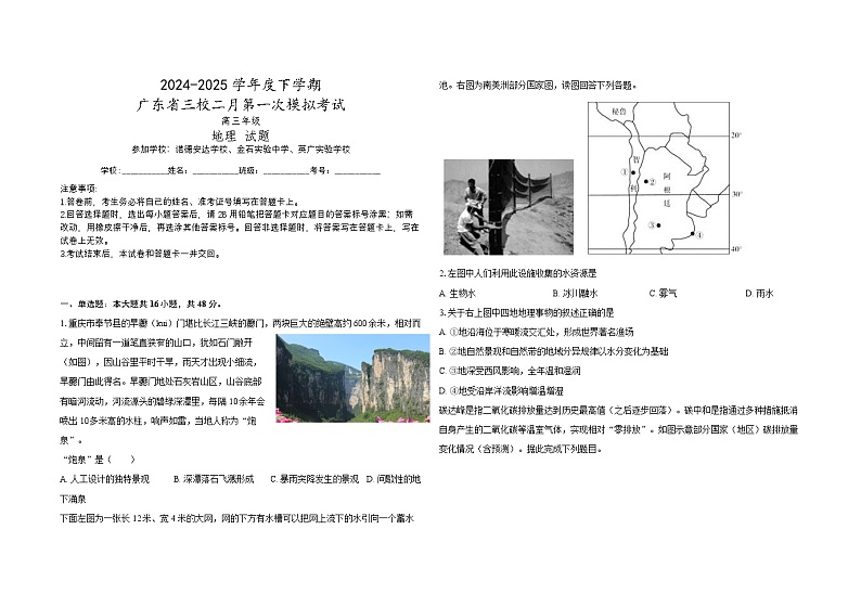 广东省2024-2025学年高三下学期2月第一次模拟考试地理试题第1页