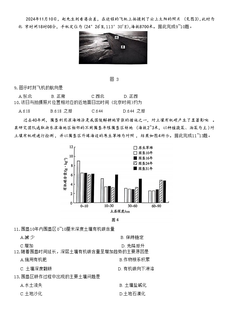 2025山东省齐鲁名校教研共同体高三下学期开学考试地理含答案第3页