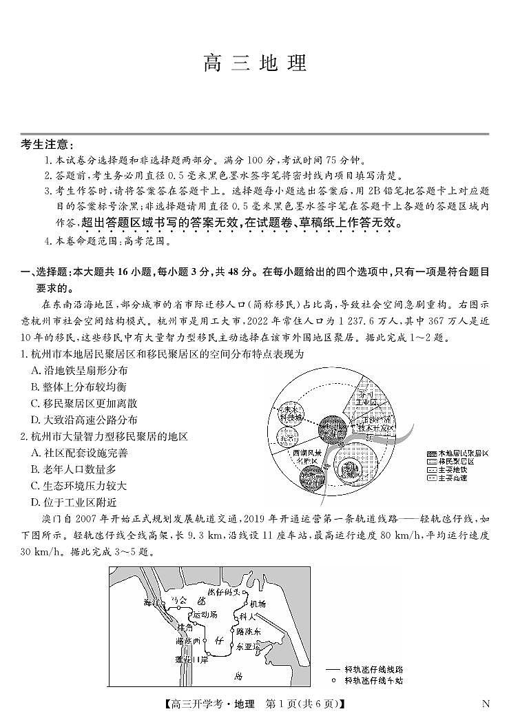 九师联盟2025届高三下学期2月开学考试地理第1页