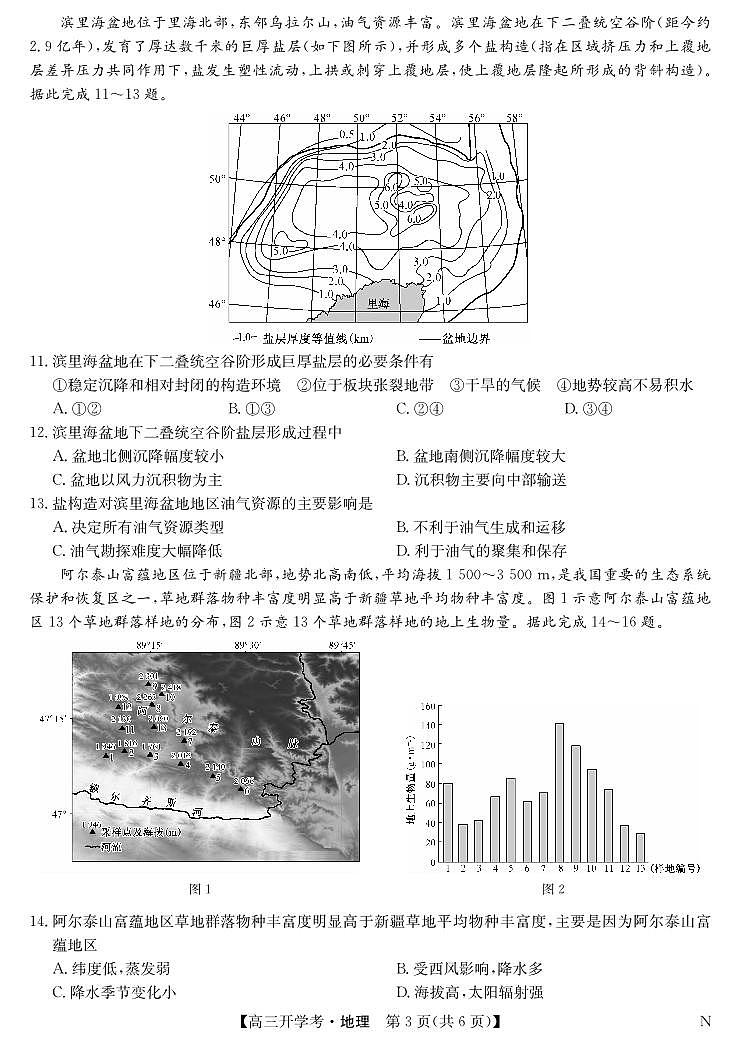 九师联盟2025届高三下学期2月开学考试地理第3页
