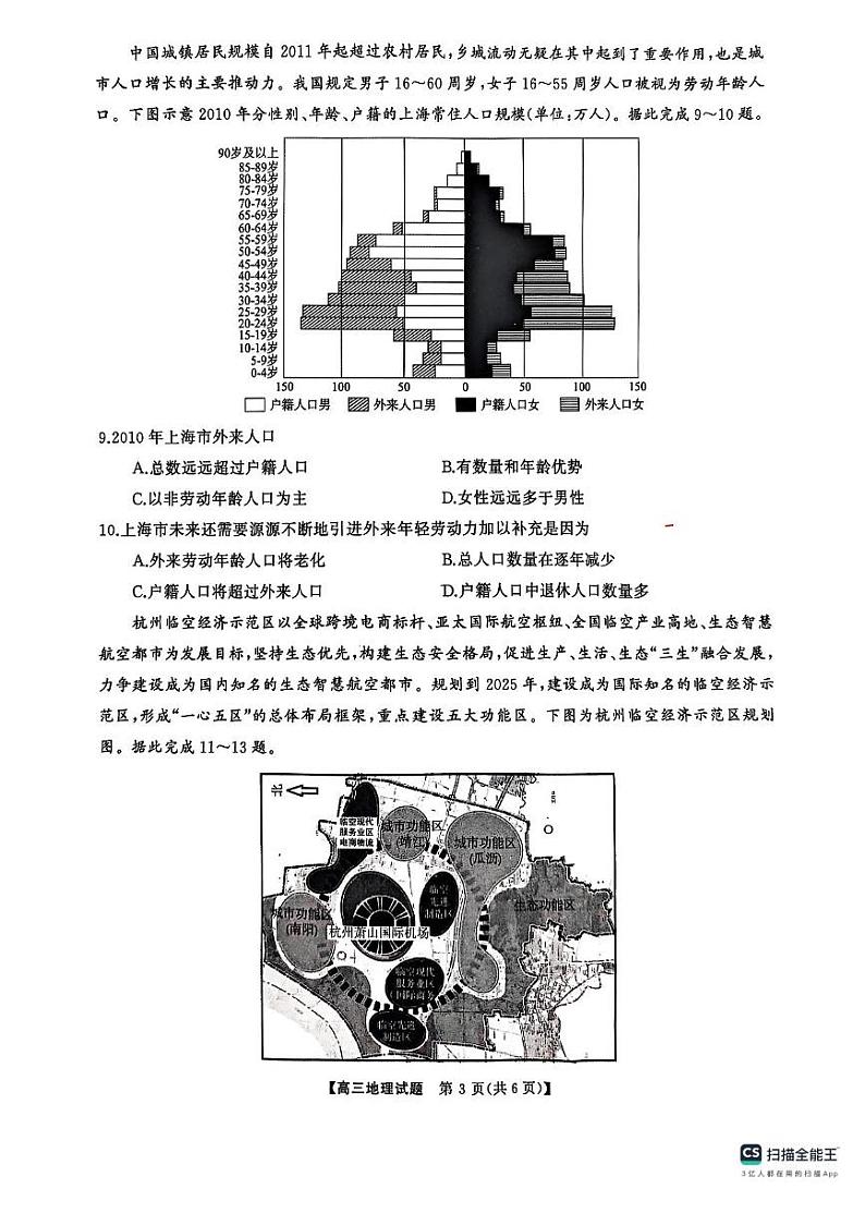 2025湖南省三湘名校教育联盟五市十校教研教改共同体高三下学期2月入学大联考试题地理PDF版含解析第3页