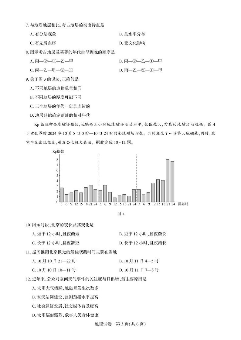 湖北省圆创高中名校联盟2025届高三第三次联合测评地理第3页
