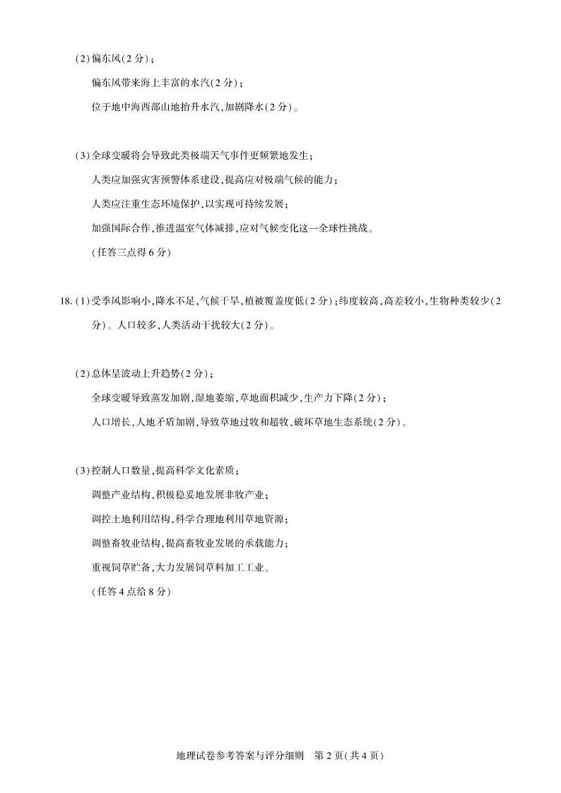 湖北省圆创高中名校联盟2025届高三第三次联合测评地理答案第2页