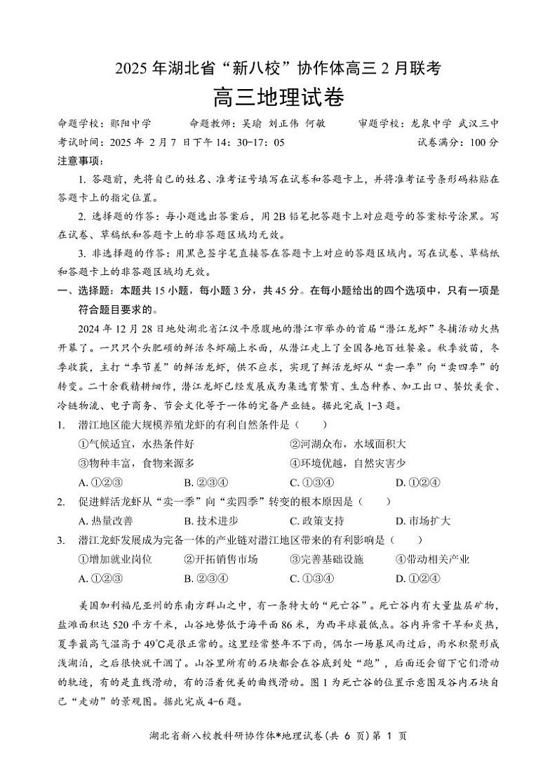 新八校高三地理试卷第1页