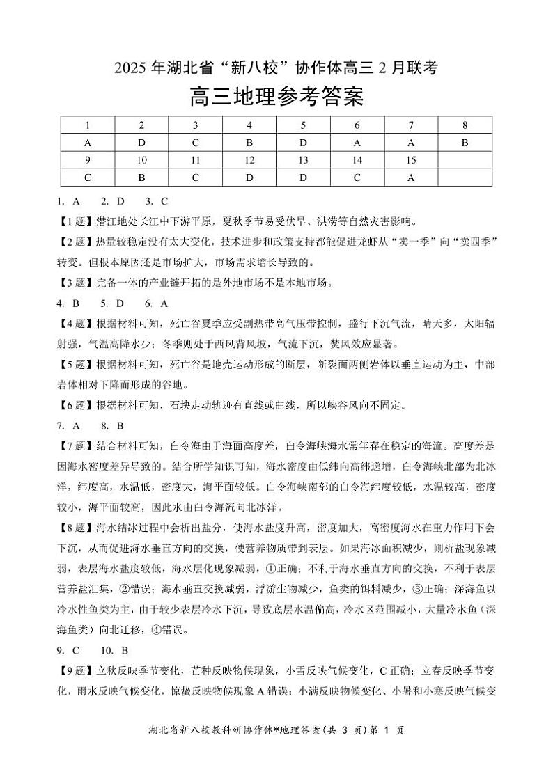 新八校高三地理参考答案第1页