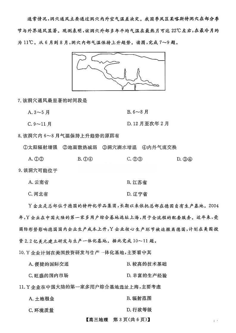 福建省金科大联考2025届高三2月开学地理第3页