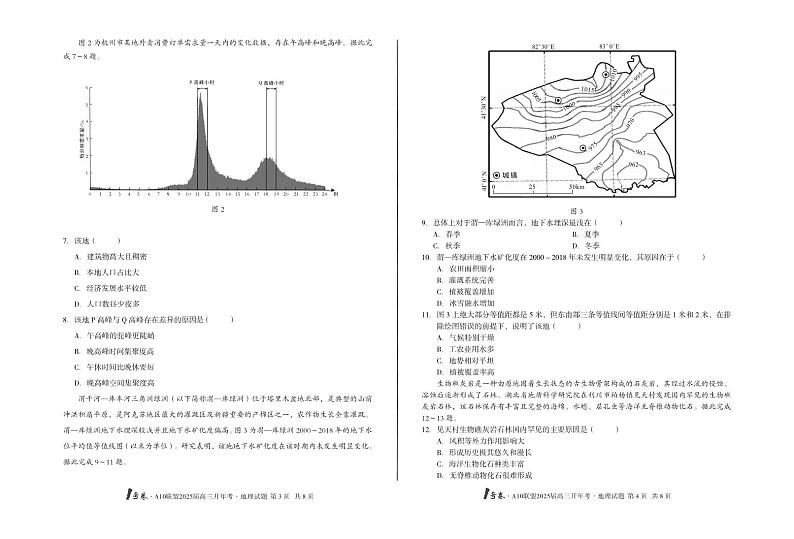 [8开]1号卷·A10联盟2025届高三开年考地理第2页