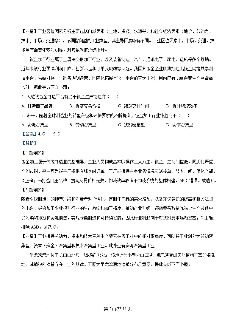 江西省赣州市2024-2025学年高三上学期1月期末地理试题含解析第2页