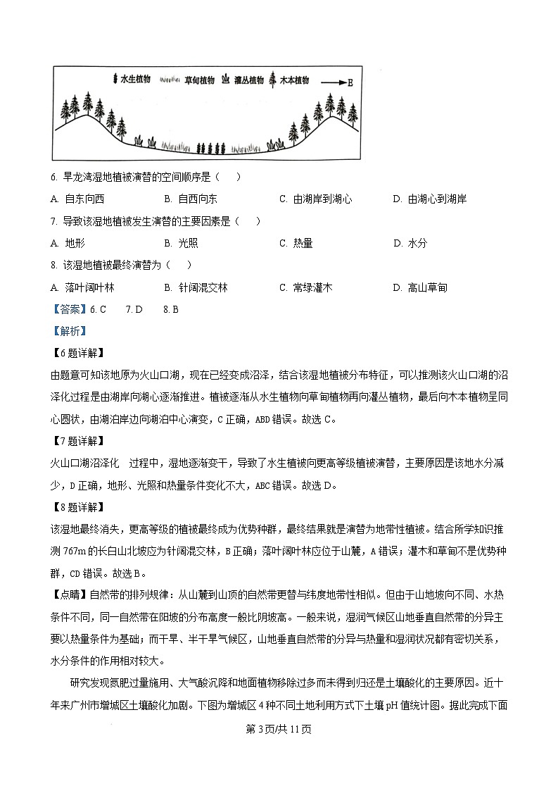 江西省赣州市2024-2025学年高三上学期1月期末地理试题含解析第3页