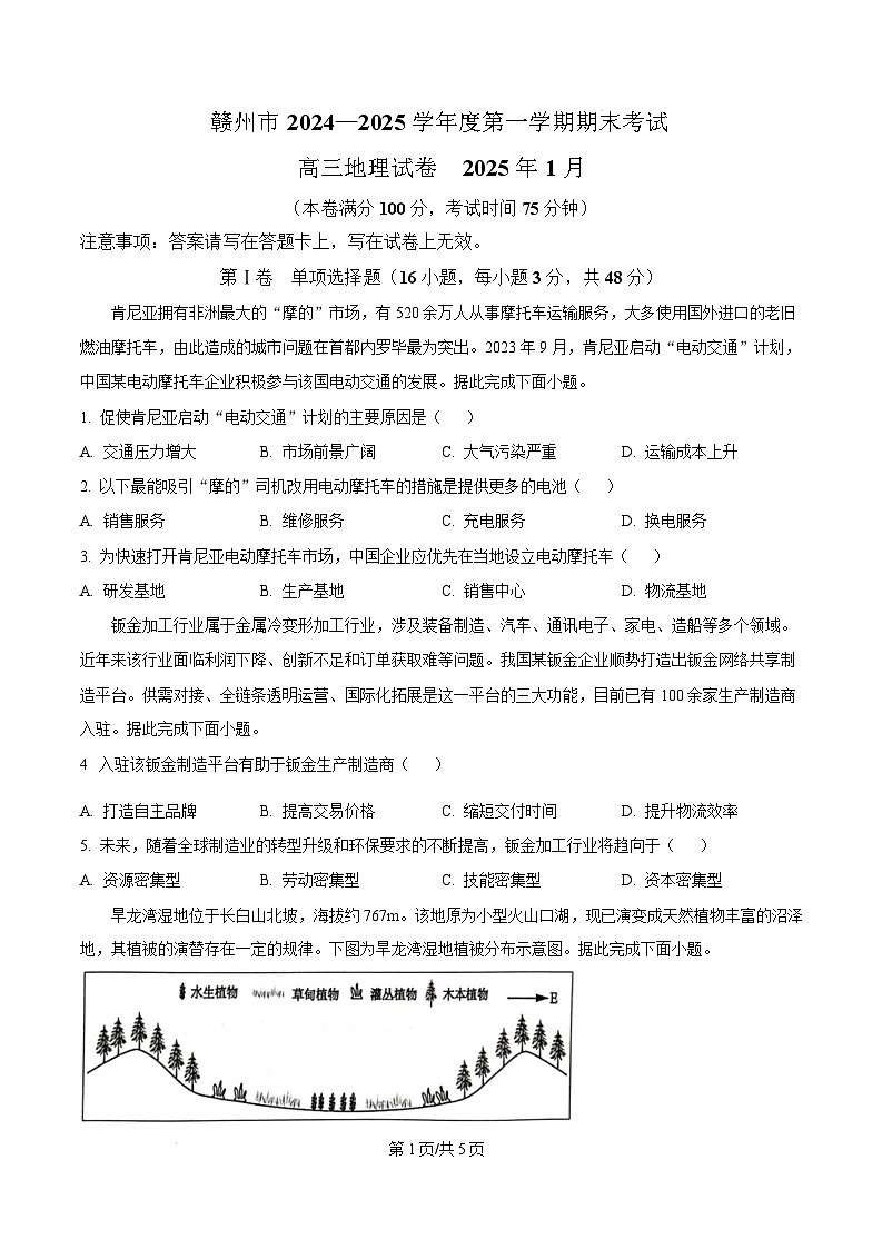 江西省赣州市2024-2025学年高三上学期1月期末地理试题无答案第1页