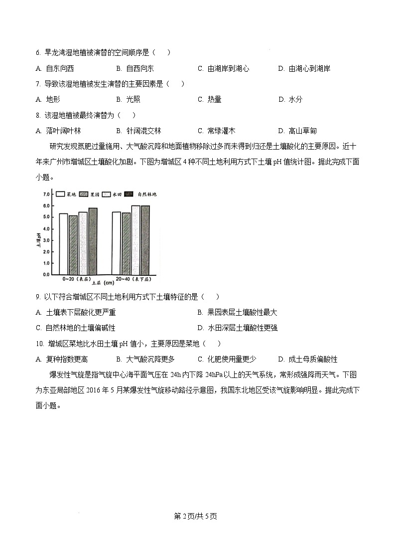 江西省赣州市2024-2025学年高三上学期1月期末地理试题无答案第2页