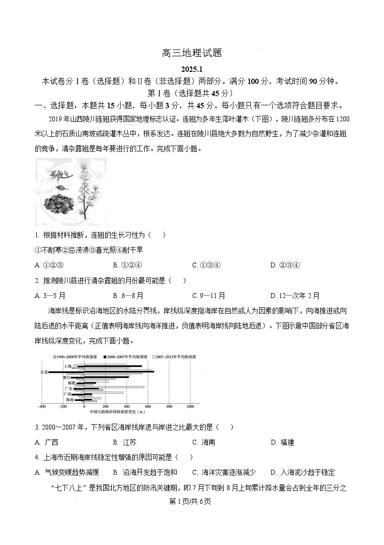 山东省德州市2024-2025学年高三上学期期末考试地理试题无答案第1页