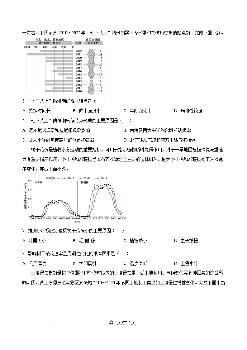 山东省德州市2024-2025学年高三上学期期末考试地理试题无答案第2页