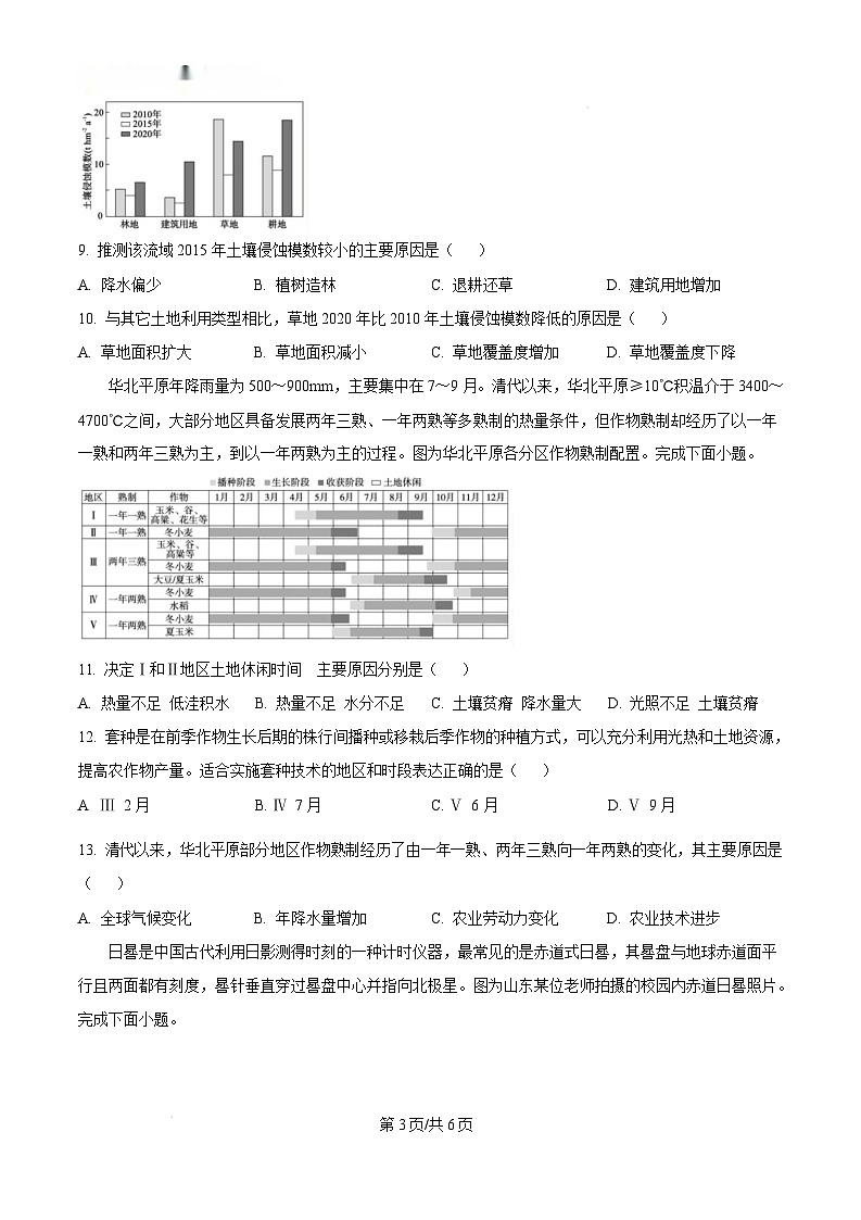 山东省德州市2024-2025学年高三上学期期末考试地理试题无答案第3页