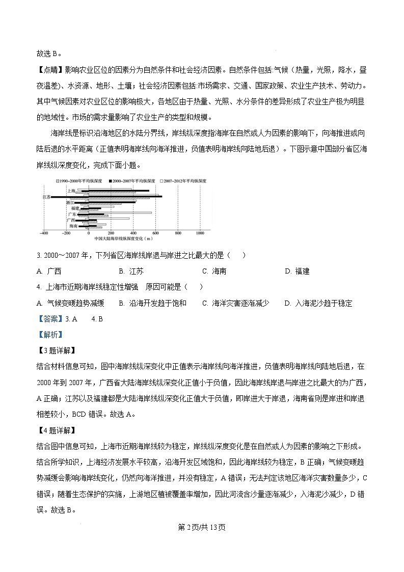 山东省德州市2024-2025学年高三上学期期末考试地理试题含解析第2页