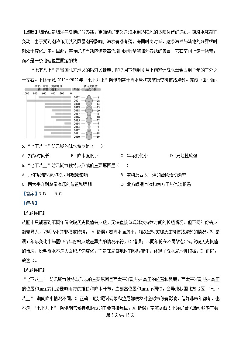 山东省德州市2024-2025学年高三上学期期末考试地理试题含解析第3页