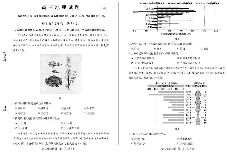 山东省德州市2024-2025学年高三上学期1月期末考试地理第1页