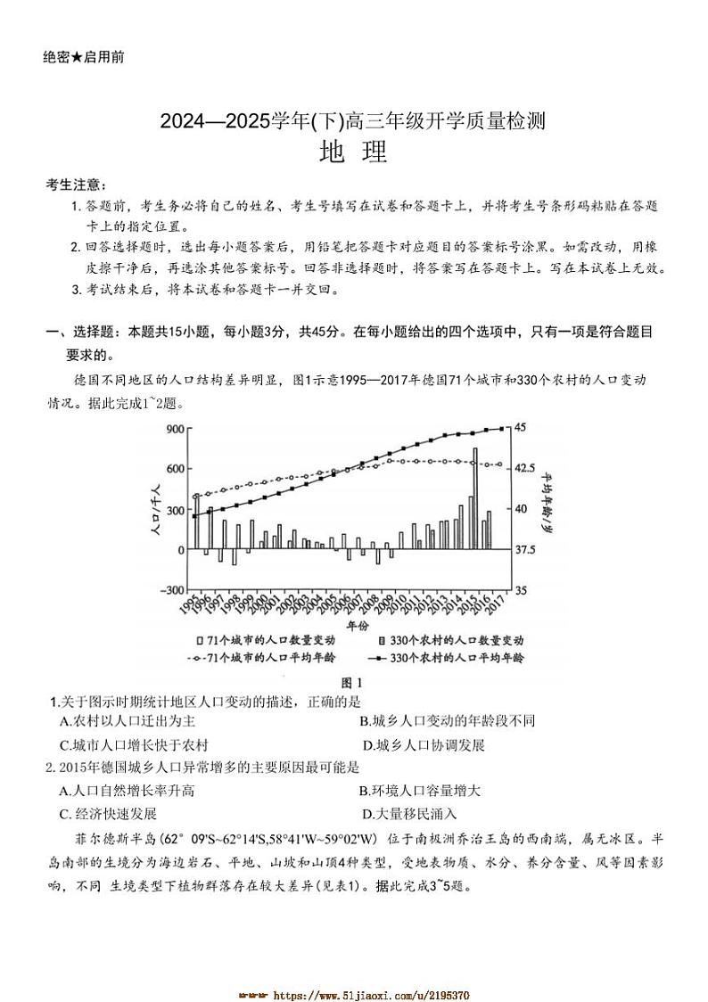2024～2025学年山东省名校教研共同体高三下开学考试地理试卷(含答案)第1页