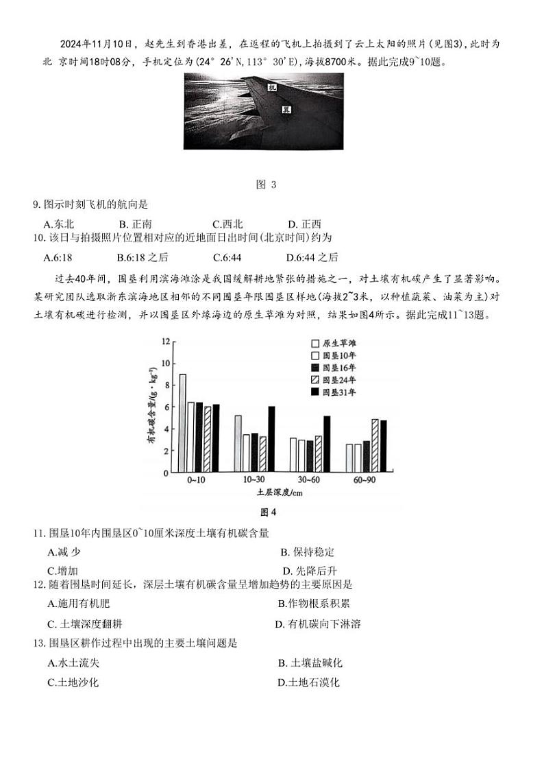 2024～2025学年山东省名校教研共同体高三下开学考试地理试卷(含答案)第3页